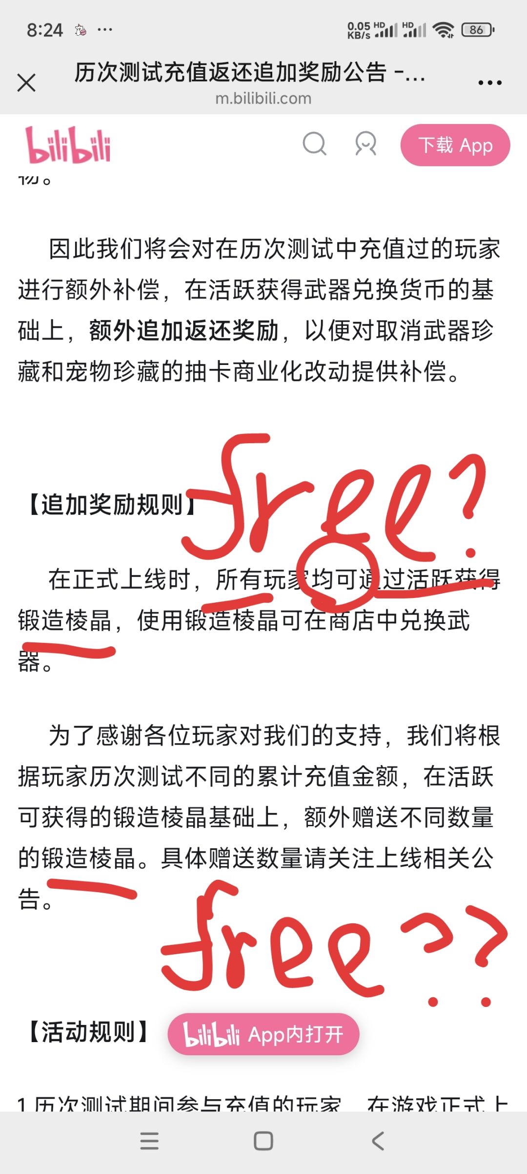 终极背刺氪金玩家，流水可以归0了截图