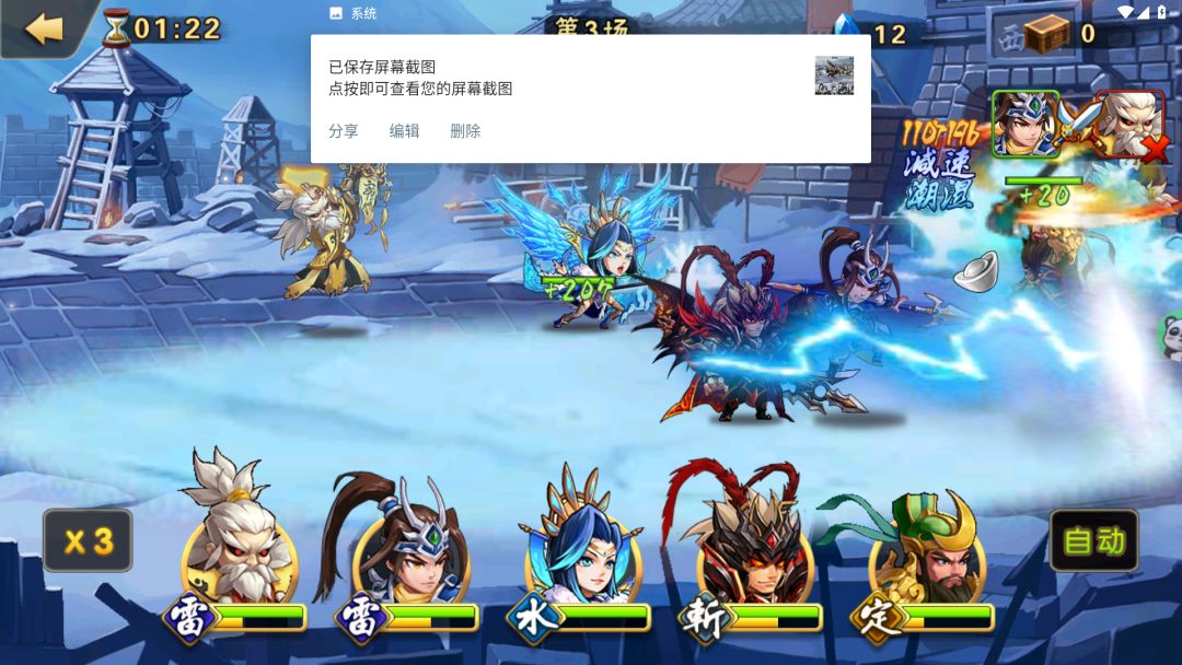 冲冲冲,雷鸣三国水水水 3