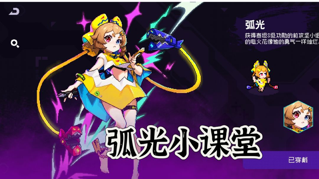 弧光小课堂正式开课啦！(全干货教学)截图