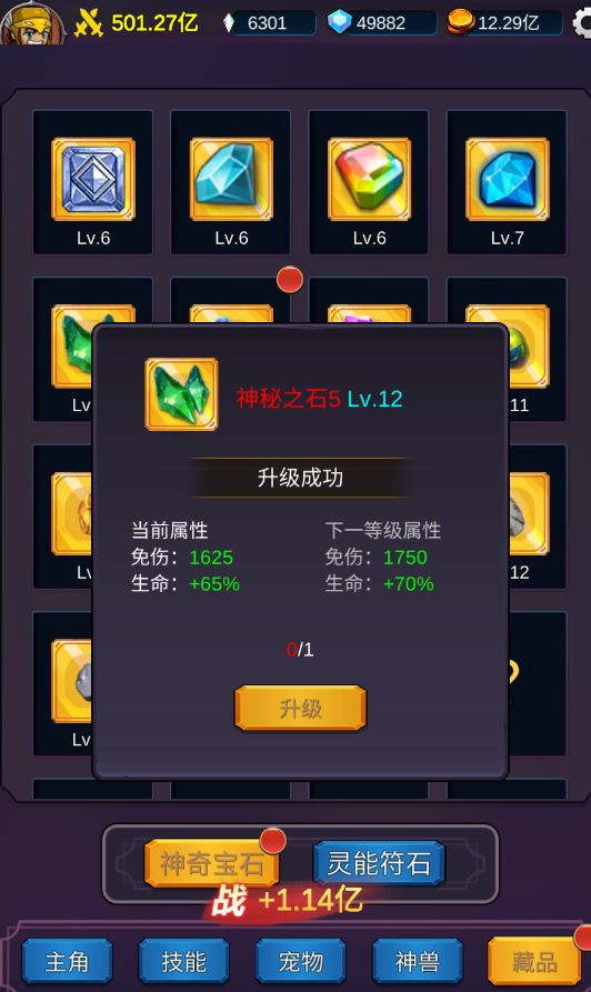 我有GM面板:游戏攻略(点名宝石玩法) 2