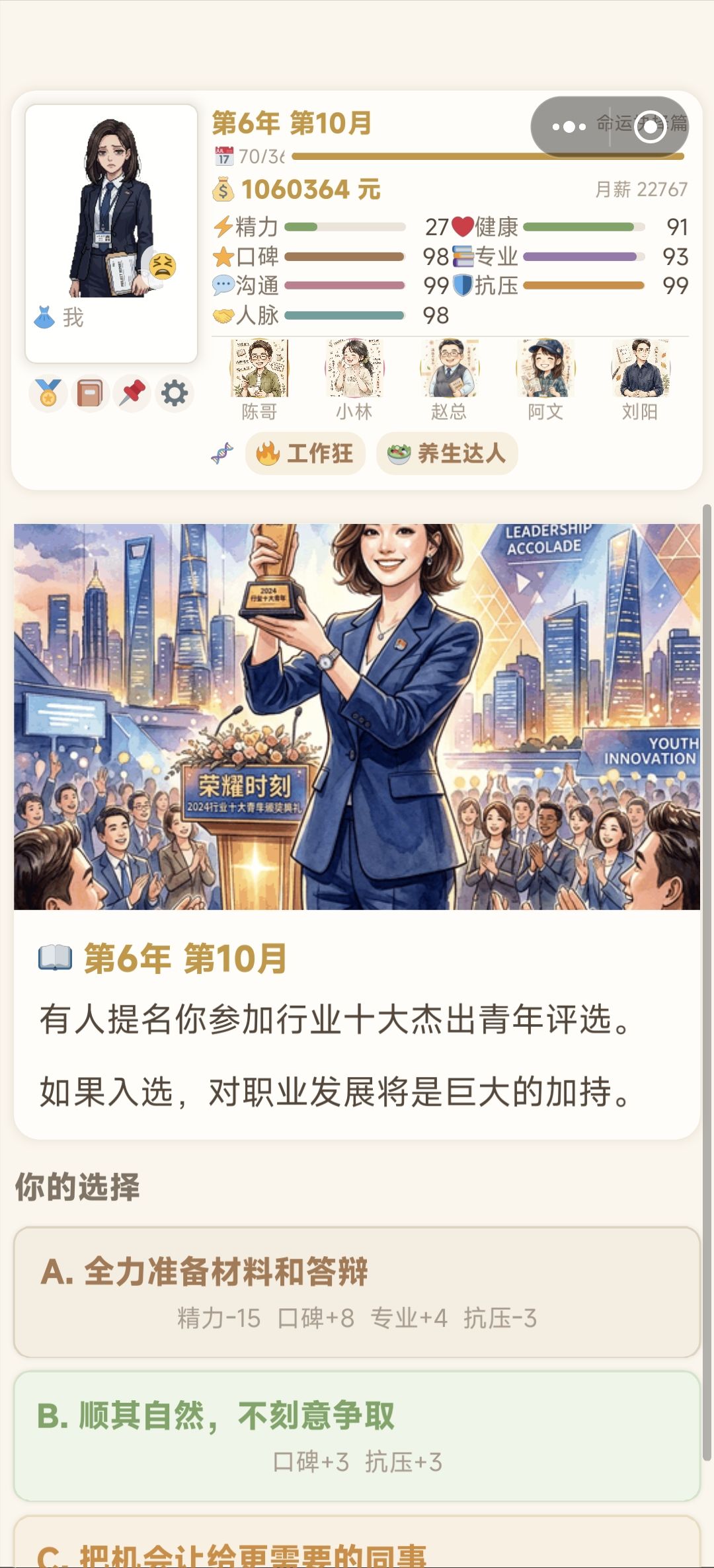 从职场新人到行业大牛，我失去了什么？ 11