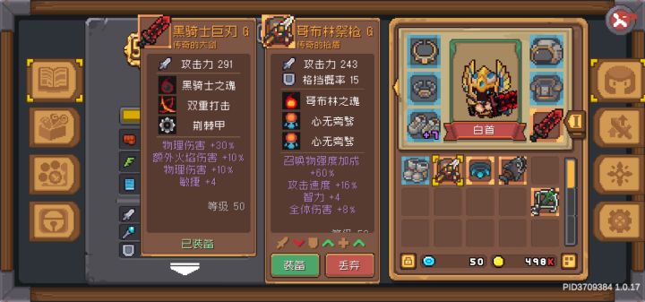 黑骑士大剑和双心无哥布林，忍者应该用哪个截图