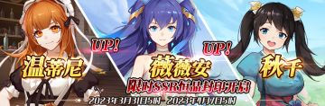 （公测服）限时SSR【温蒂尼】、【薇薇安】、【秋千】恒晶封印开启！