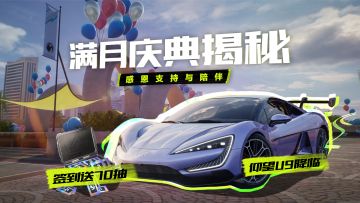 70张货运券、仰望U9、3000+钻石...满月庆典第二弹王炸福利全揭秘