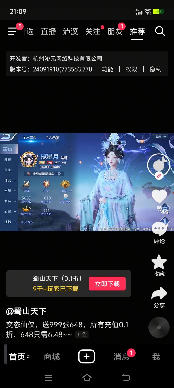 这不是瑶台月阑嘛[表情_石化]截图