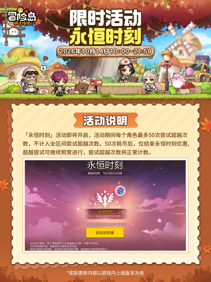 限时活动 | 永恒时刻即将上线!截图