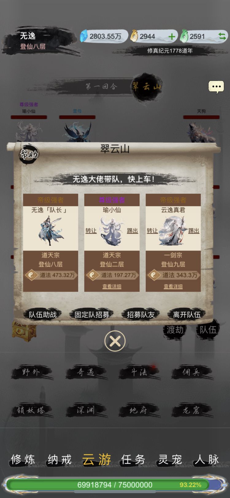 仙途漫漫,队友挂机 1