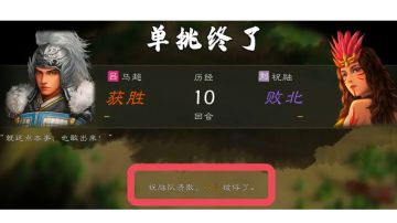 贾文和妙计破白象!马孟起银枪擒祝融!