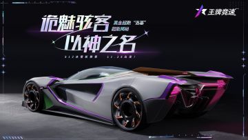 新车爆料 | 有请下一位“被骇者”！诡魅超跑“洛基”性能完全揭秘