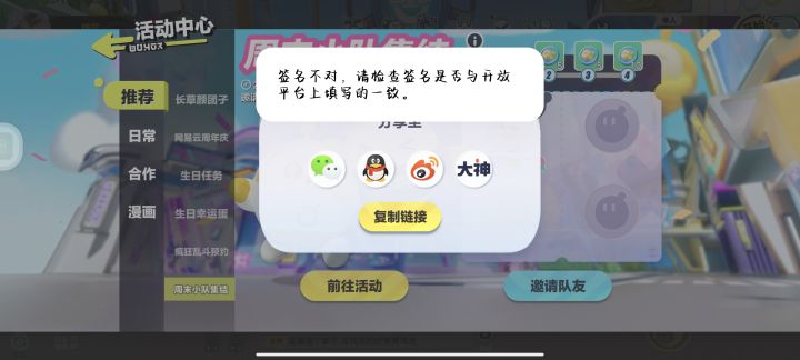 微信分享一直都是这个问题，怎么解决啊截图