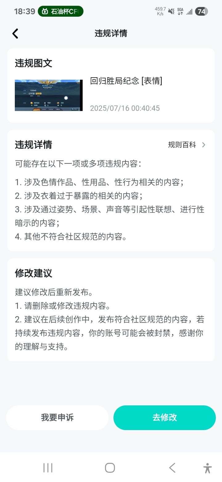 幽默的举报截图