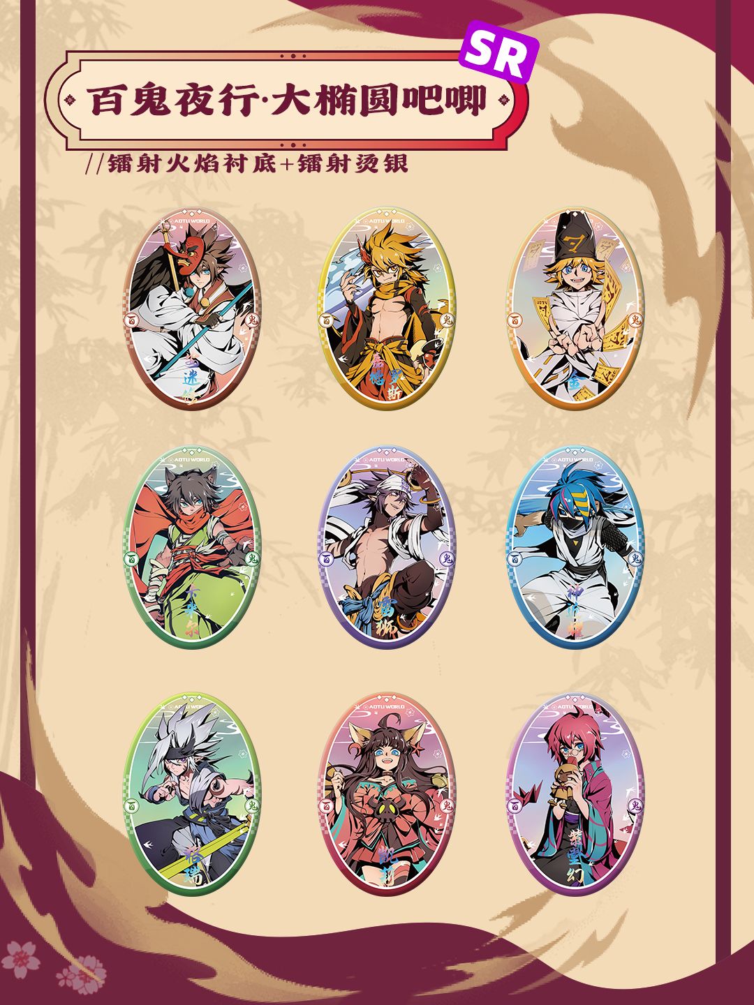 幽夜启幕！「百鬼夜行」系列谷子下周来袭！ 3