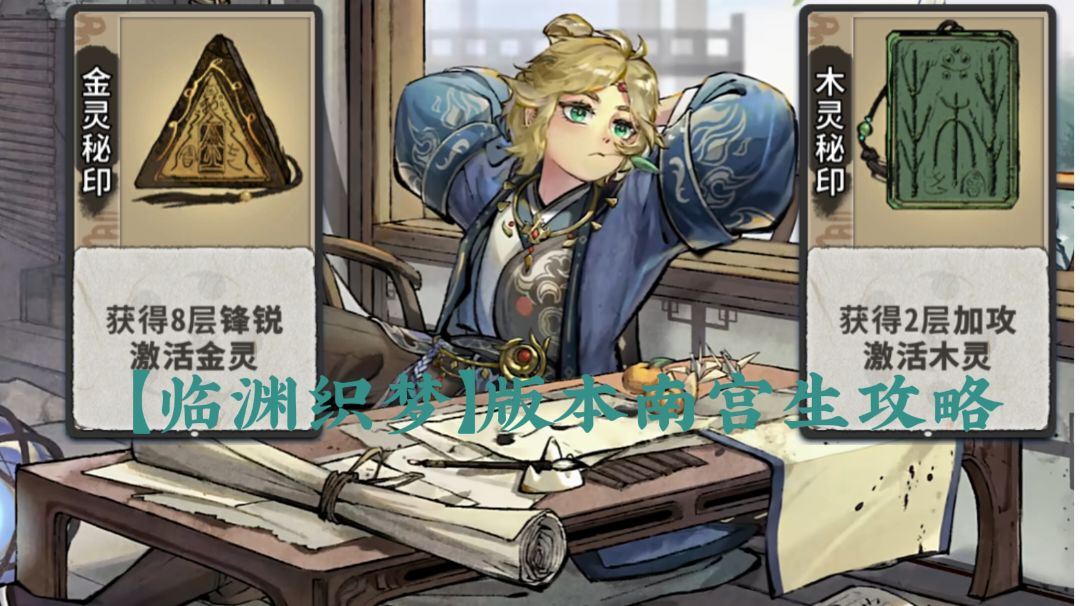 【梦境玩法攻略】丹南宫攻略(也有五行通用思路)截图