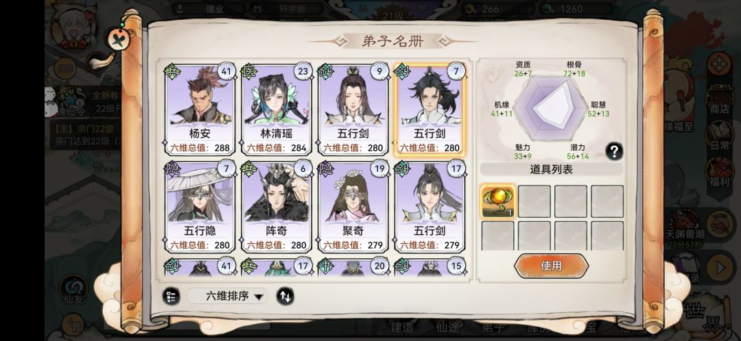 五行剑 3