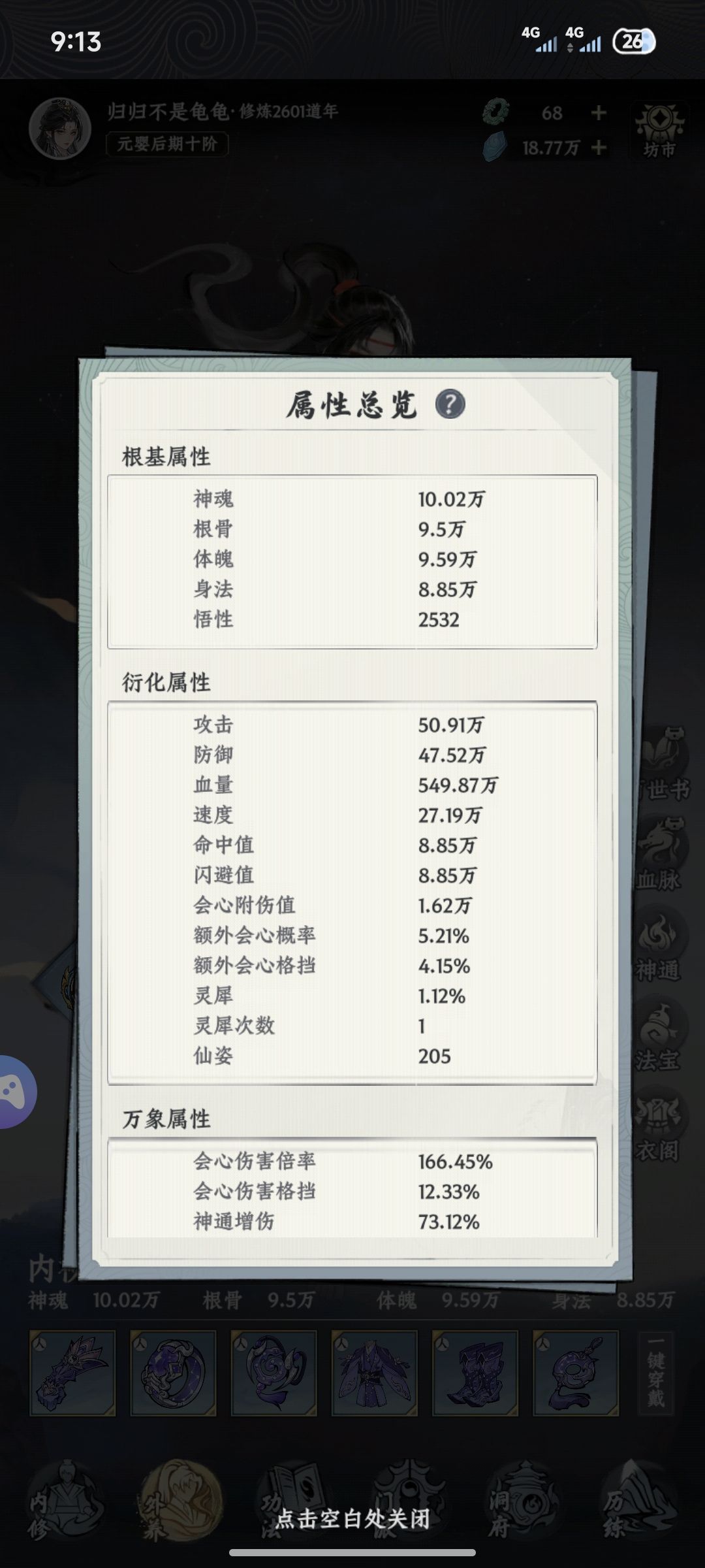 打造四维10w最强元婴老祖 2