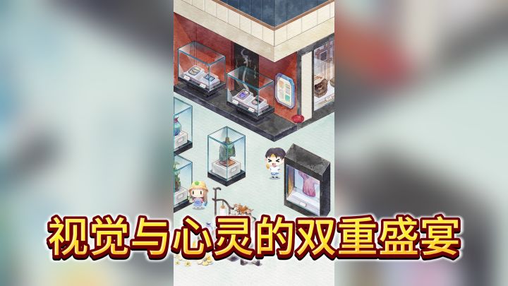 《奇趣博物馆》：视觉与心灵的双重盛宴截图