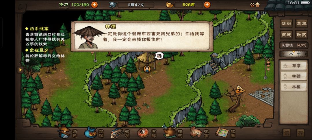 无缘无故多了个仇家,要报仇也是找那个糟老头子啊,找我干嘛? 1