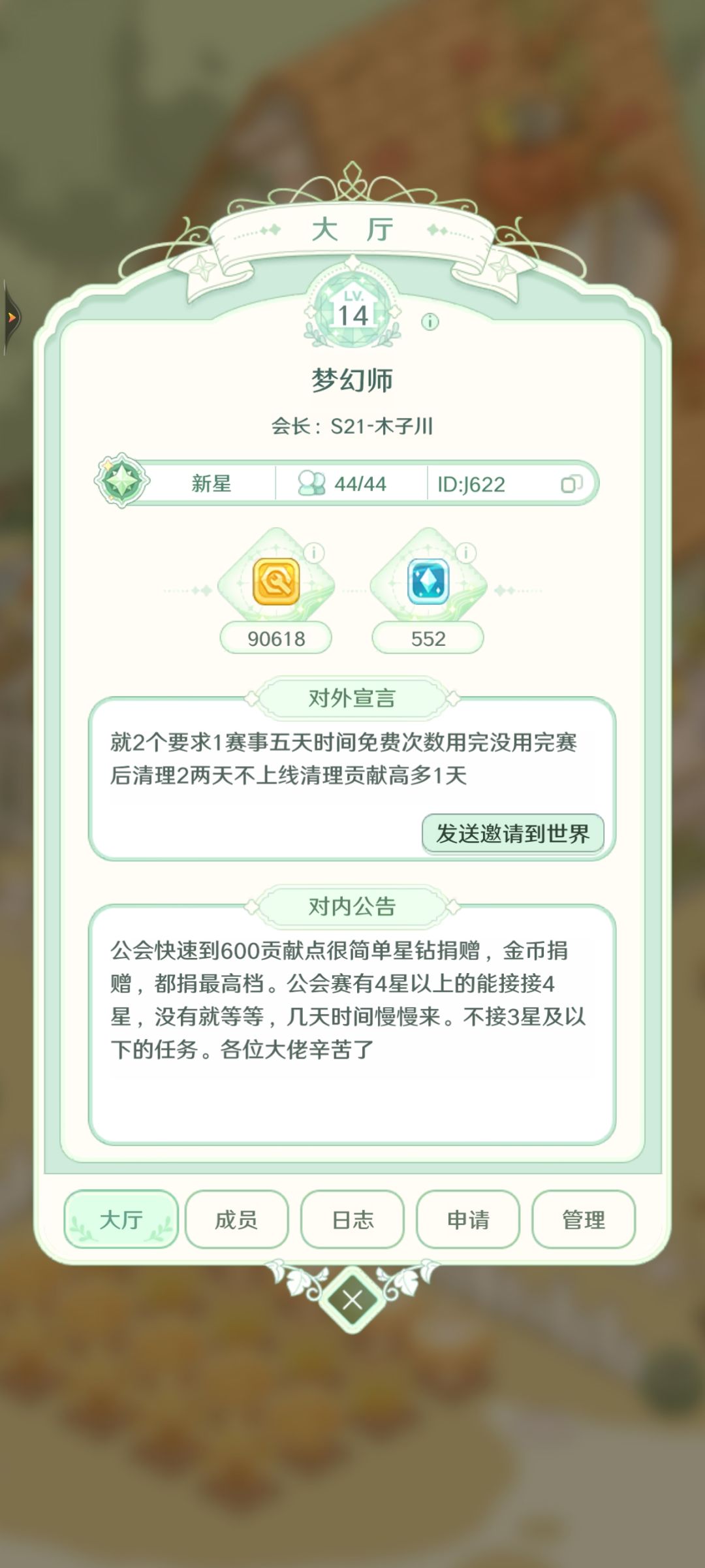 梦幻师·公会收人! 1