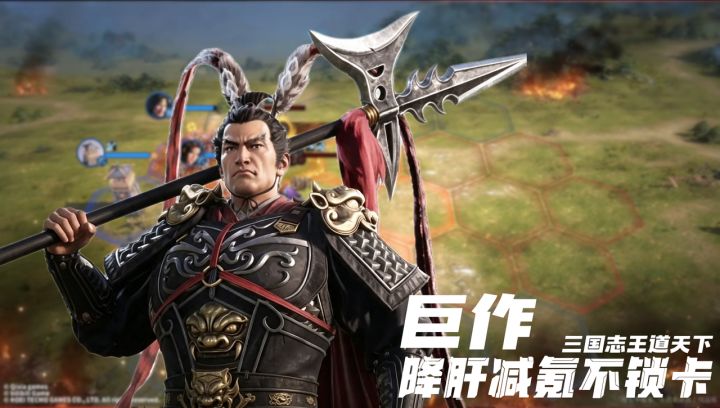 《三国志：王道天下》：降肝减氪，不锁卡，这次站着把游戏玩了截图