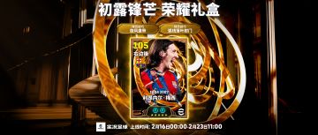 活动抢先看丨金马踏春瑞气盈门！“天之骄子”与你驰骋绿茵！