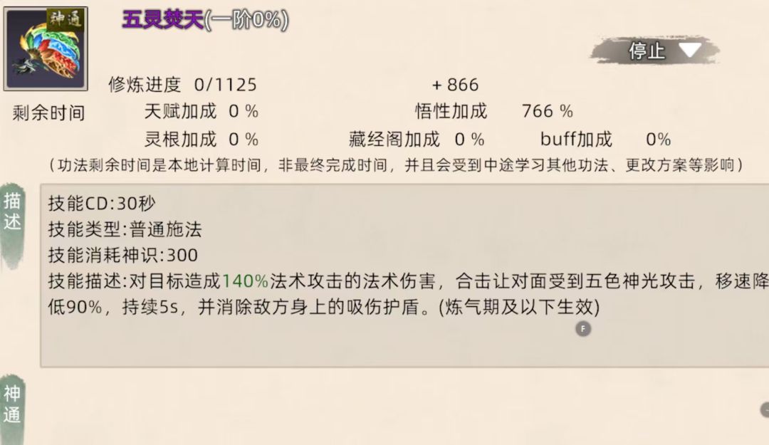 这是5个通天灵宝的合击技能 3
