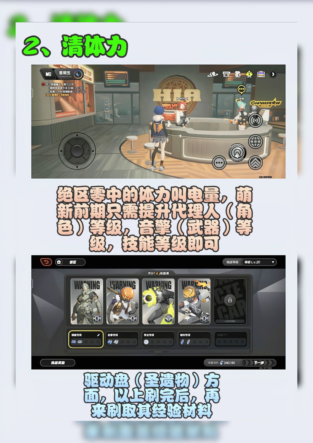[绝区零]1.0萌新入坑保姆级新手开荒攻略! 3