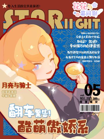 小演员特辑⭐用十四行诗的方式解读傲娇