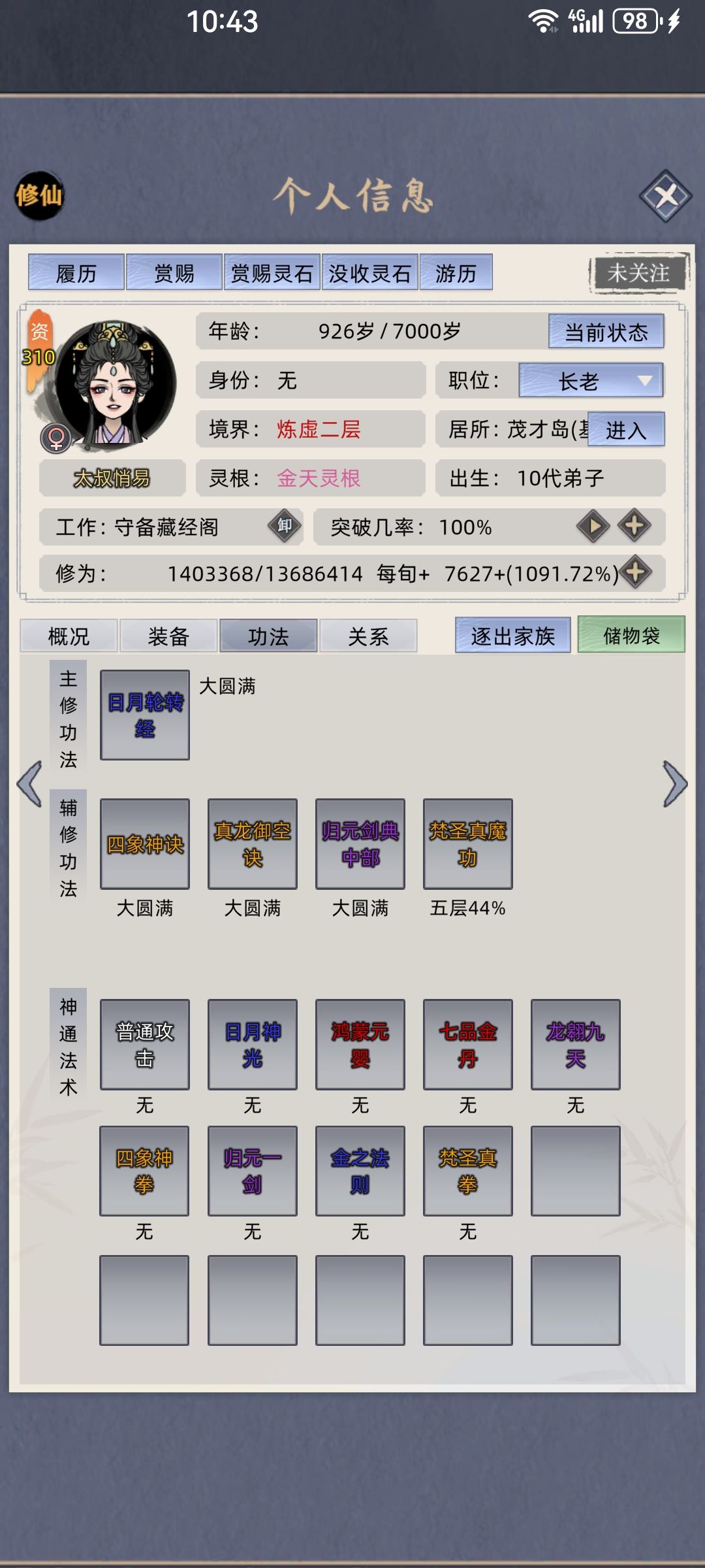 鸿蒙元婴好像是加的攻击 1
