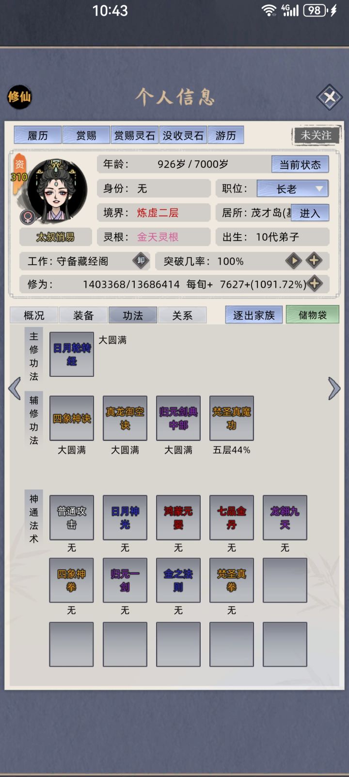 鸿蒙元婴好像是加的攻击截图
