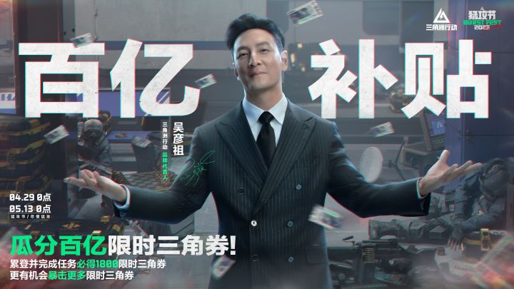 《三角洲行动》猛攻节“百亿补贴”即将开启!必得1800限时三角券截图