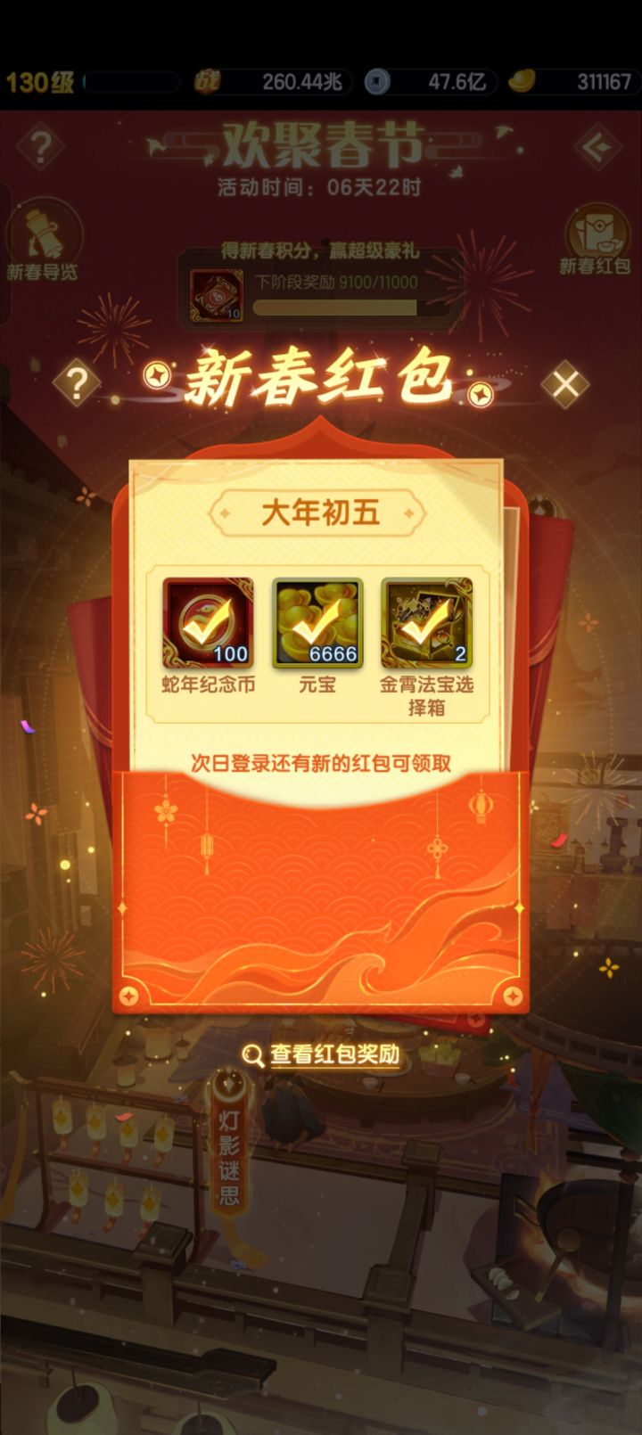 春节红包截图