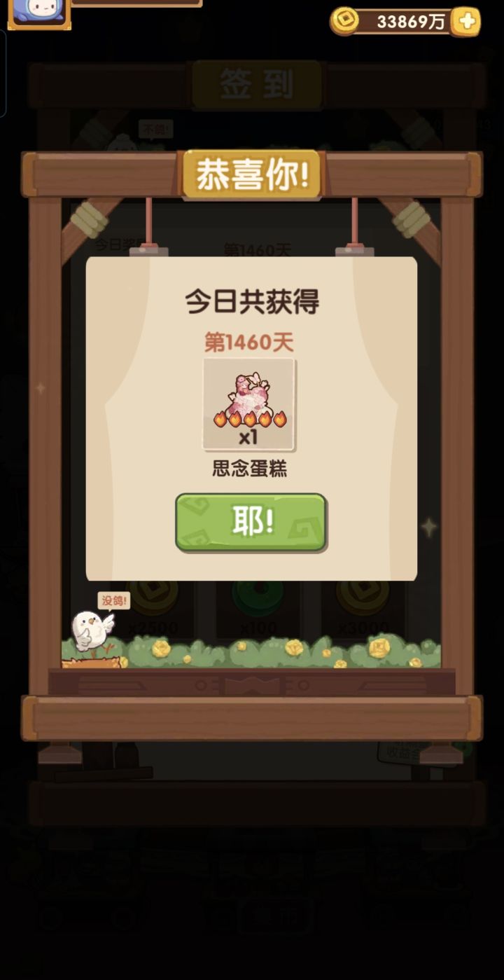 四年啦截图