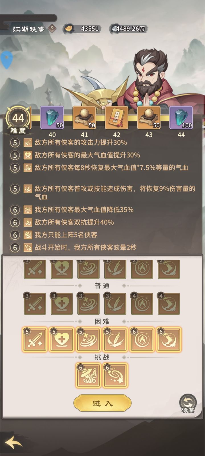 江湖轶事攻略截图