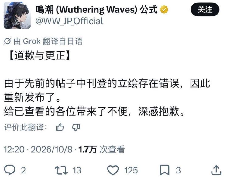 鸣潮日服官号发错立绘,莉莉花都枯了~ 2