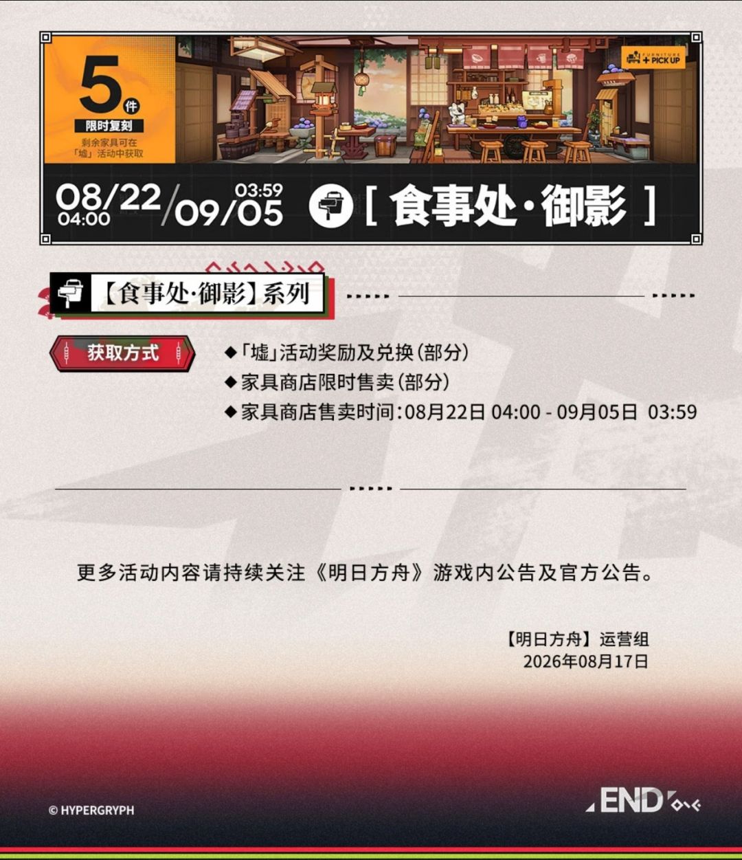 明日方舟SideStory「墟」复刻倒计时 9