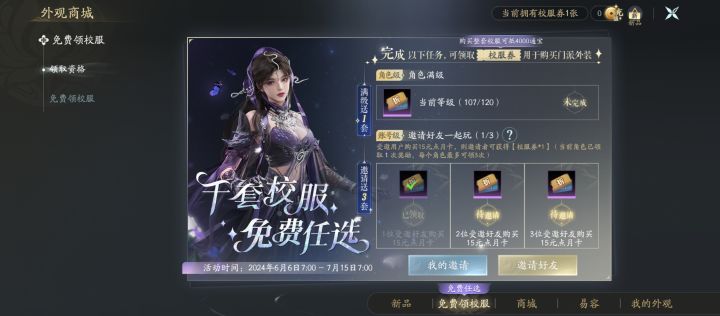 为啥绑定好友并且充值后拿不到校服券呢截图