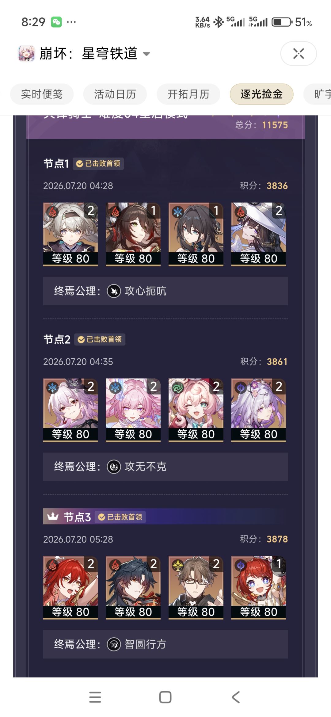 姬子体验总结截图