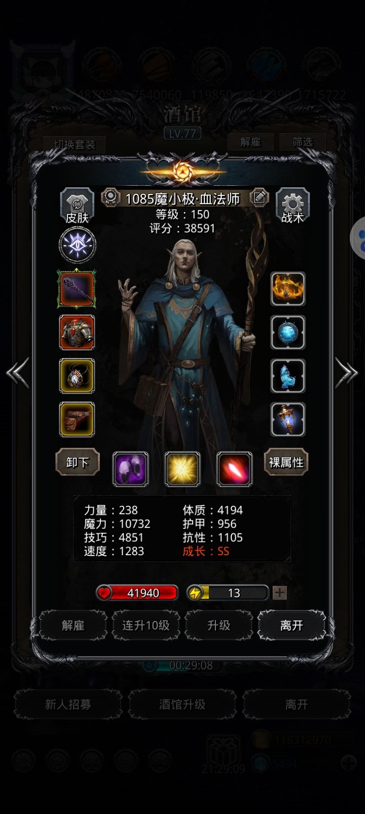 图52噬根者 4