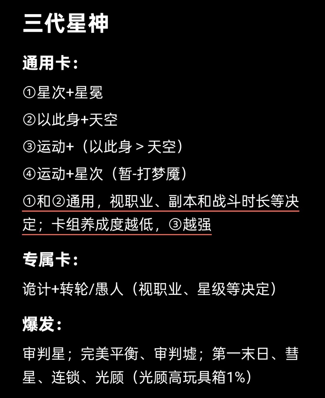 麦芬攻略 三代星神 2