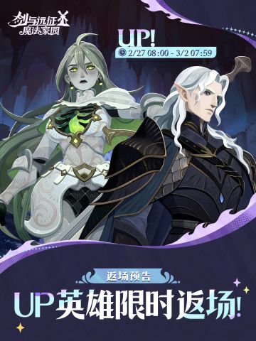 UP返场预告 | 因度厄 & 瓦丽卡