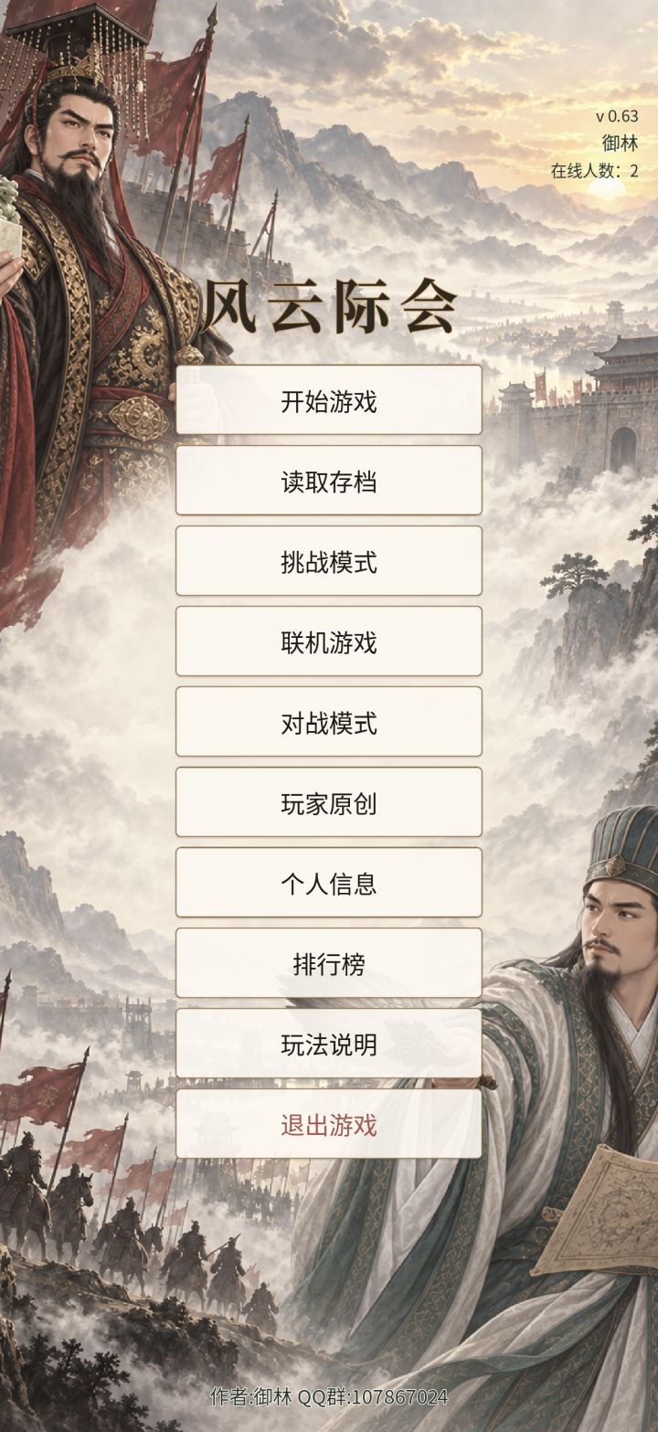 风云际会 新版本截图