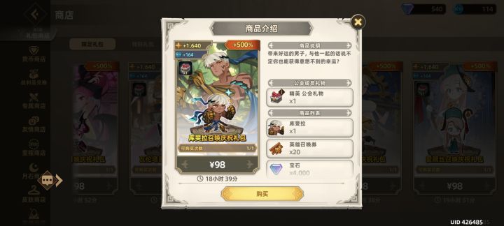 英雄礼包有买的必要吗截图
