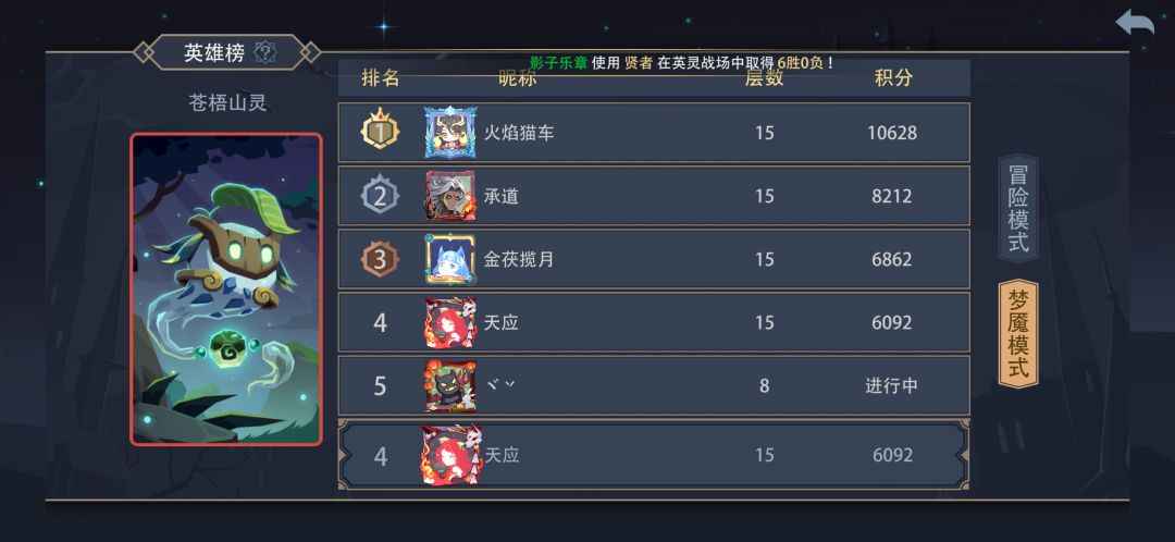 新英雄两次梦魔折戟 1