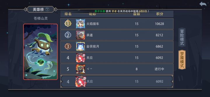 新英雄两次梦魔折戟截图