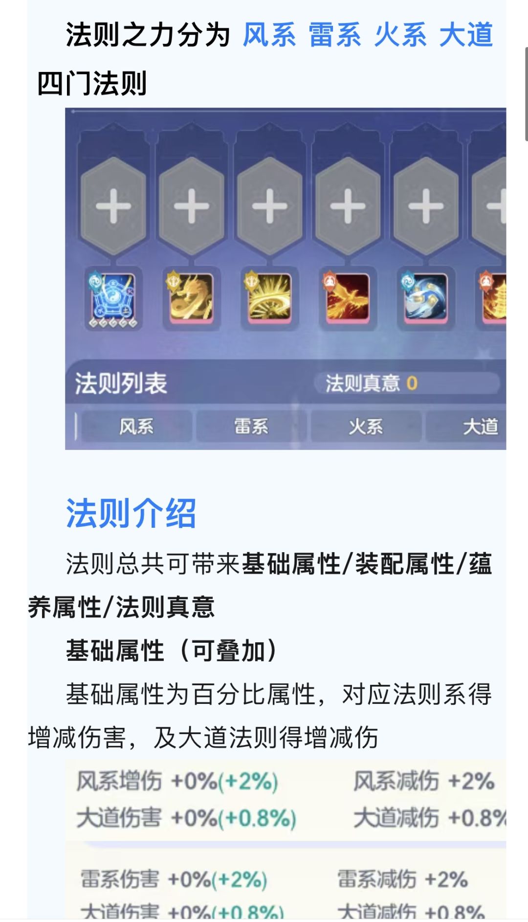 【宗师之上】新手必看仙界法则玩法攻略 2
