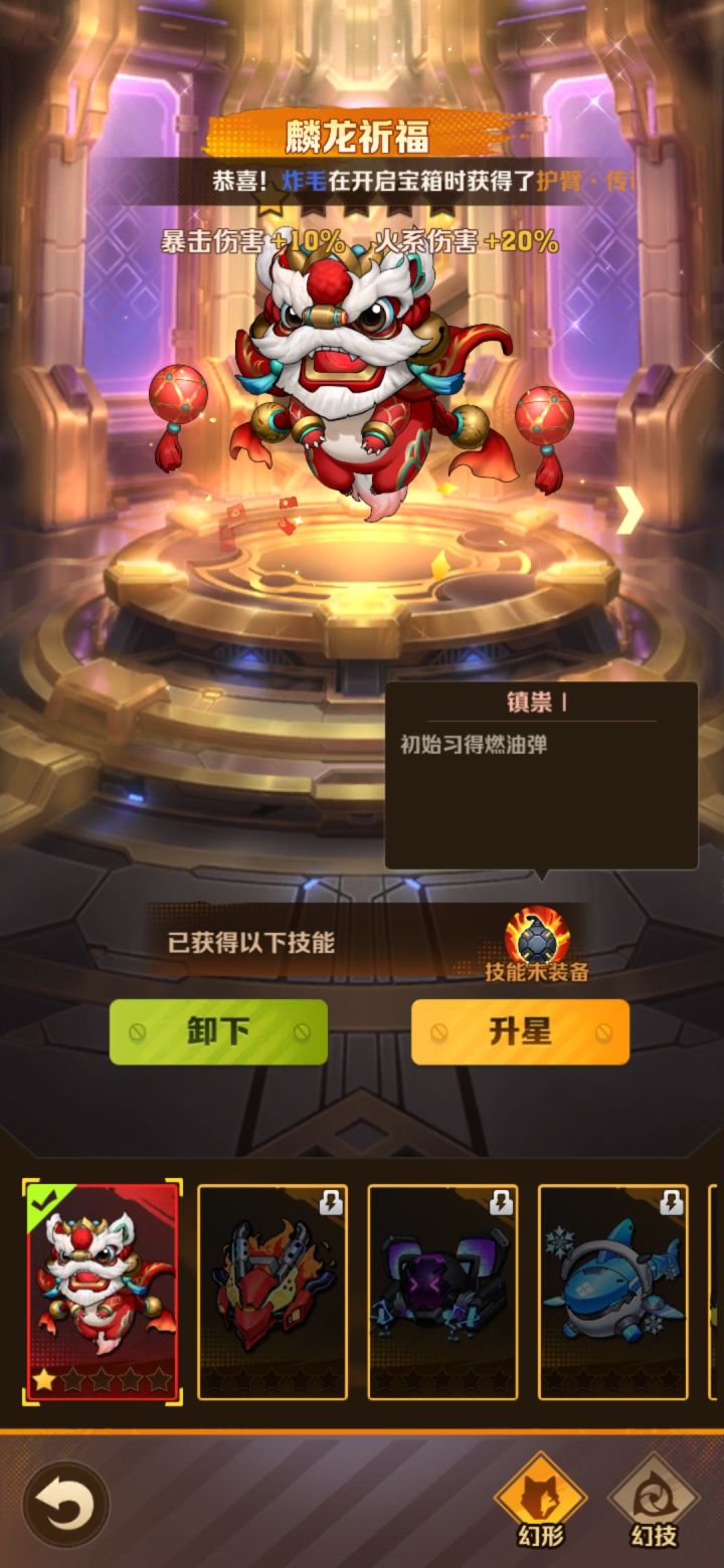 一个号火龙+冰衣 一个燃烧弹截图