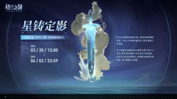 「星铸定影」投影预告：凛冬之拥