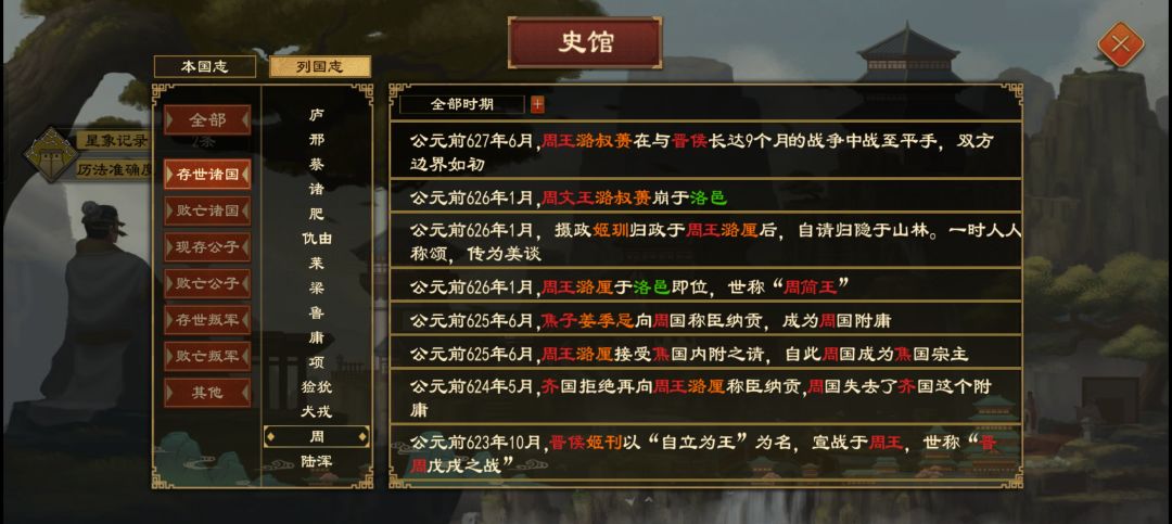 刺客信条:东周 4