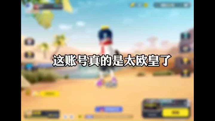 这账号真的是太欧皇了截图