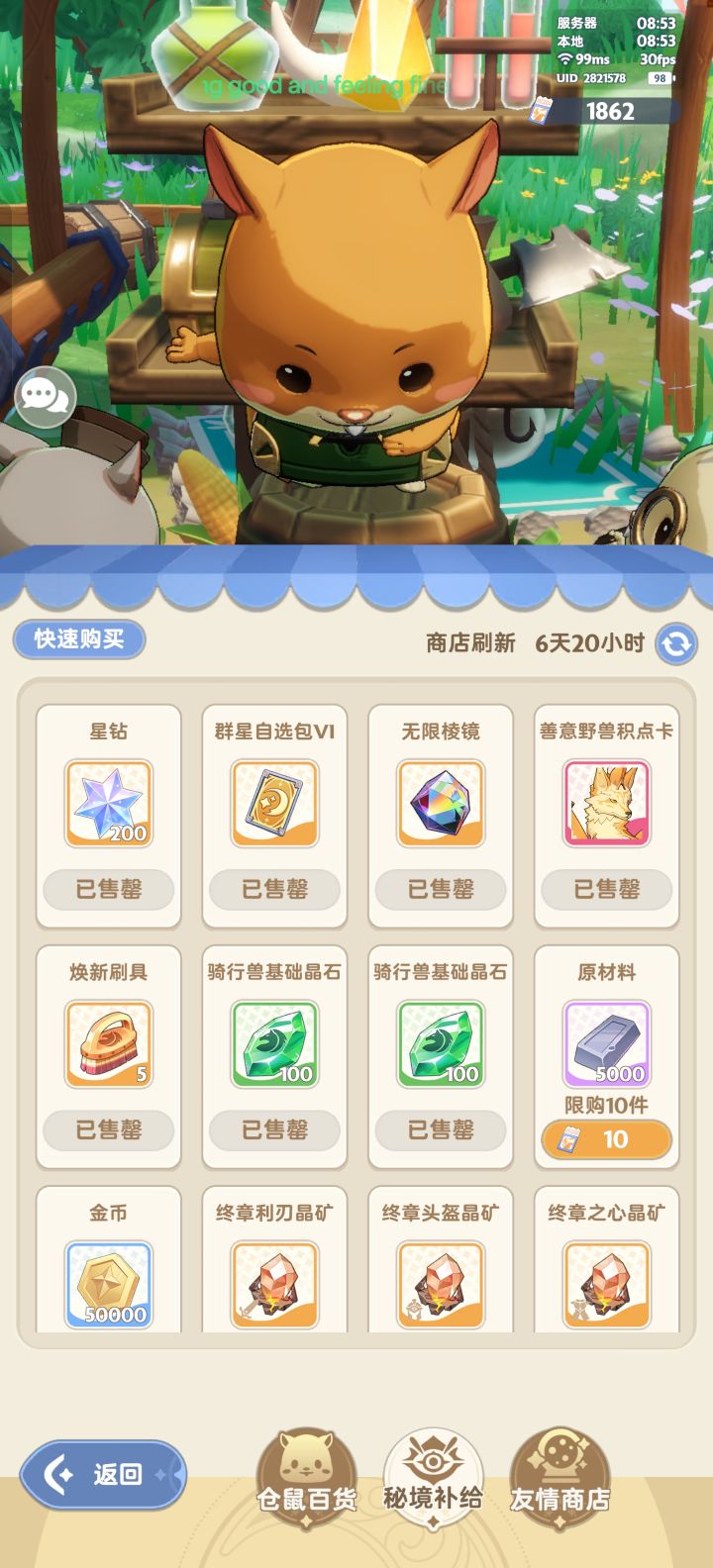 秘境商店快掏空了截图
